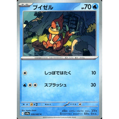 ブイゼル 030/063 [C] SV9a 水 ポケモンカードゲーム スカーレット&バイオレット 強化拡張パック 熱風のアリーナ