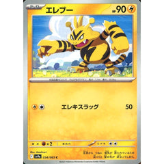 エレブー 034/063 [C] SV9a 雷 ポケモンカードゲーム スカーレット&バイオレット 強化拡張パック 熱風のアリーナ