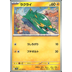ラクライ 037/063 [C] SV9a 雷 ポケモンカードゲーム スカーレット&バイオレット 強化拡張パック 熱風のアリーナ