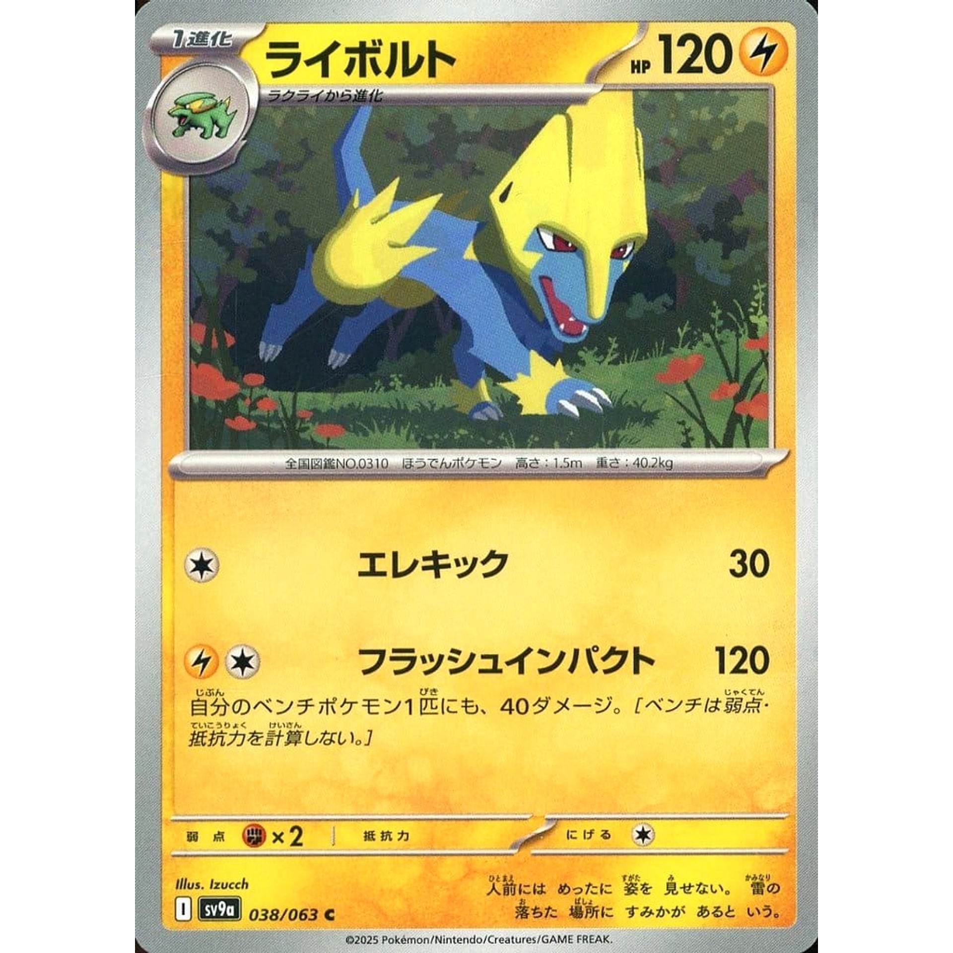 ライボルト 038/063 [C] SV9a 雷 ポケモンカードゲーム スカーレット&バイオレット 強化拡張パック 熱風のアリーナ