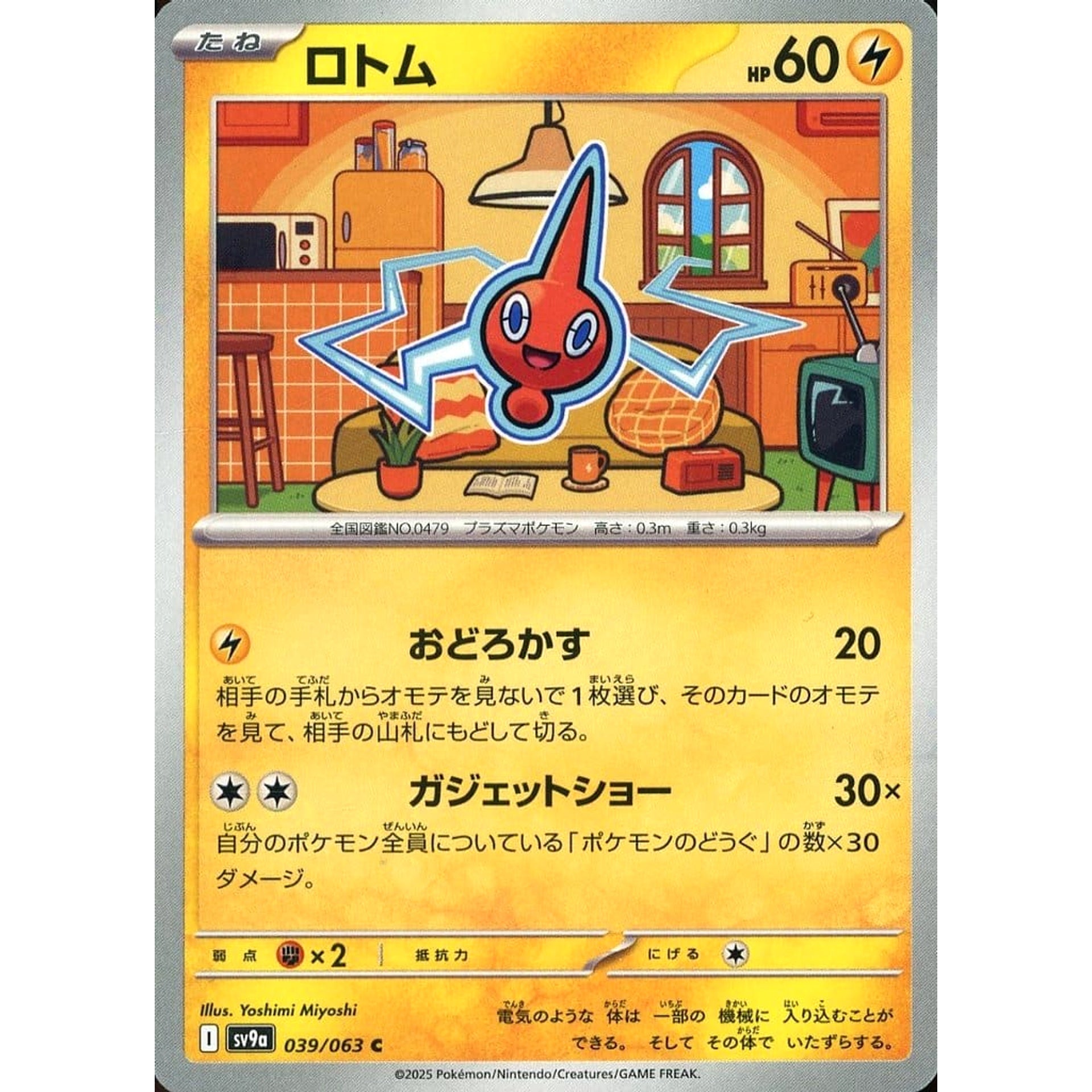 ロトム 039/063 [C] SV9a 雷 ポケモンカードゲーム スカーレット&バイオレット 強化拡張パック 熱風のアリーナ