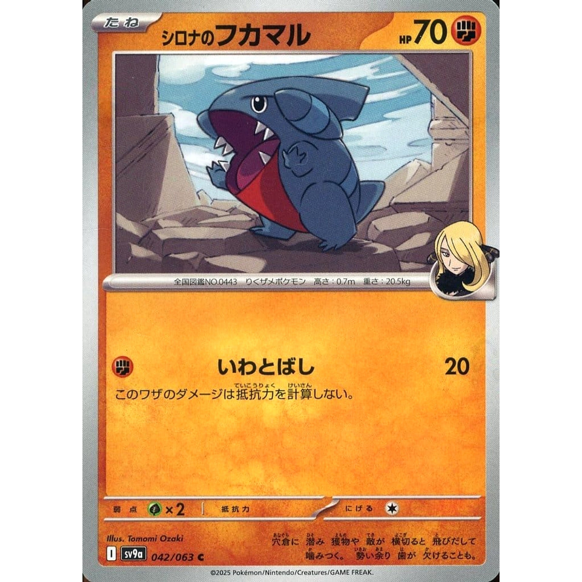 シロナのフカマル 042/063 [C] SV9a 闘 ポケモンカードゲーム スカーレット&バイオレット 強化拡張パック 熱風のアリーナ