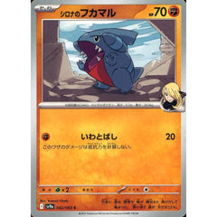 シロナのフカマル 042/063 [C] SV9a 闘 ポケモンカードゲーム スカーレット&バイオレット 強化拡張パック 熱風のアリーナ