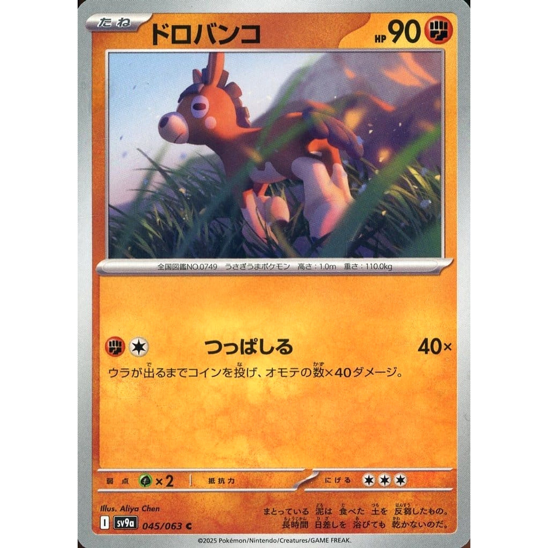 ドロバンコ 045/063 [C] SV9a 闘 ポケモンカードゲーム スカーレット&バイオレット 強化拡張パック 熱風のアリーナ