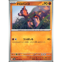 ドロバンコ 045/063 [C] SV9a 闘 ポケモンカードゲーム スカーレット&バイオレット 強化拡張パック 熱風のアリーナ