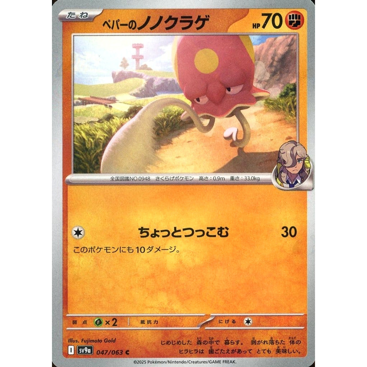 ペパーのノノクラゲ 047/063 [C] SV9a 闘 ポケモンカードゲーム スカーレット&バイオレット 強化拡張パック 熱風のアリーナ