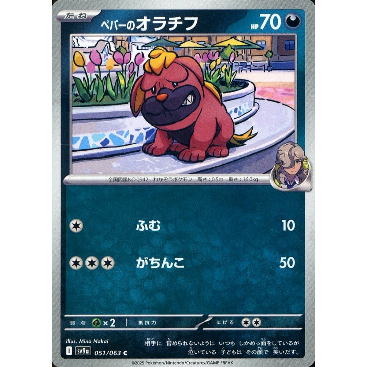 ペパーのオラチフ 051/063 [C] SV9a 悪 ポケモンカードゲーム スカーレット&バイオレット 強化拡張パック 熱風のアリーナ