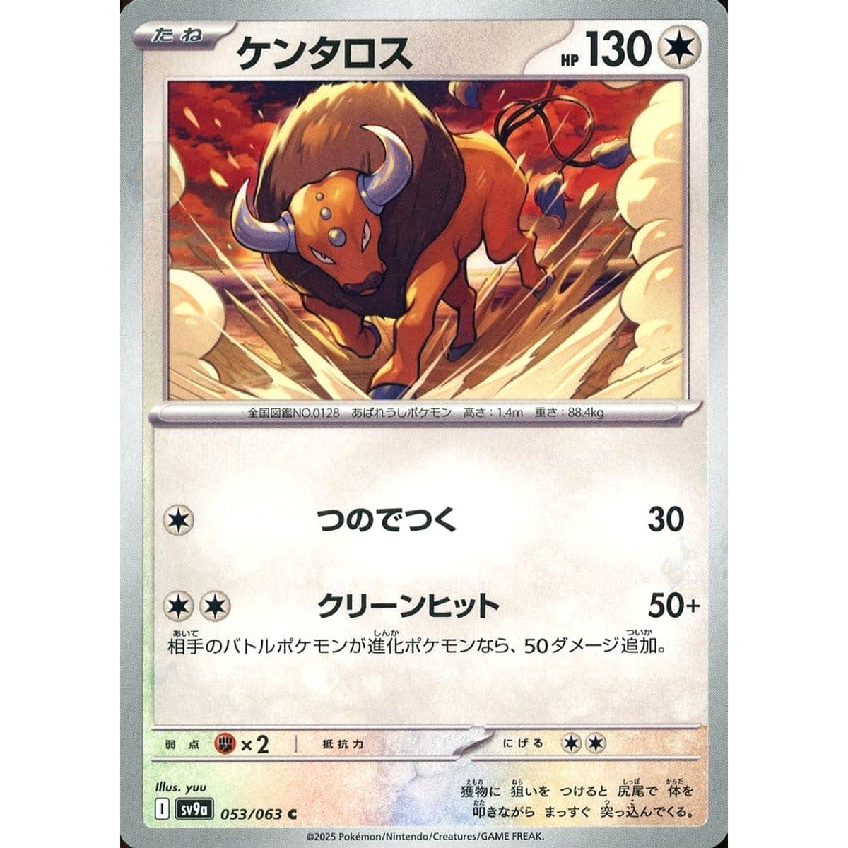 ケンタロス 053/063 [C] SV9a 無 ポケモンカードゲーム スカーレット&バイオレット 強化拡張パック 熱風のアリーナ