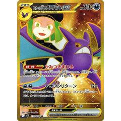 ロケット団のクロバットex (キラ仕様) 131/098 [UR] SV10 悪 ポケモンカードゲーム スカーレット&バイオレット 拡張パック ロケット団の栄光