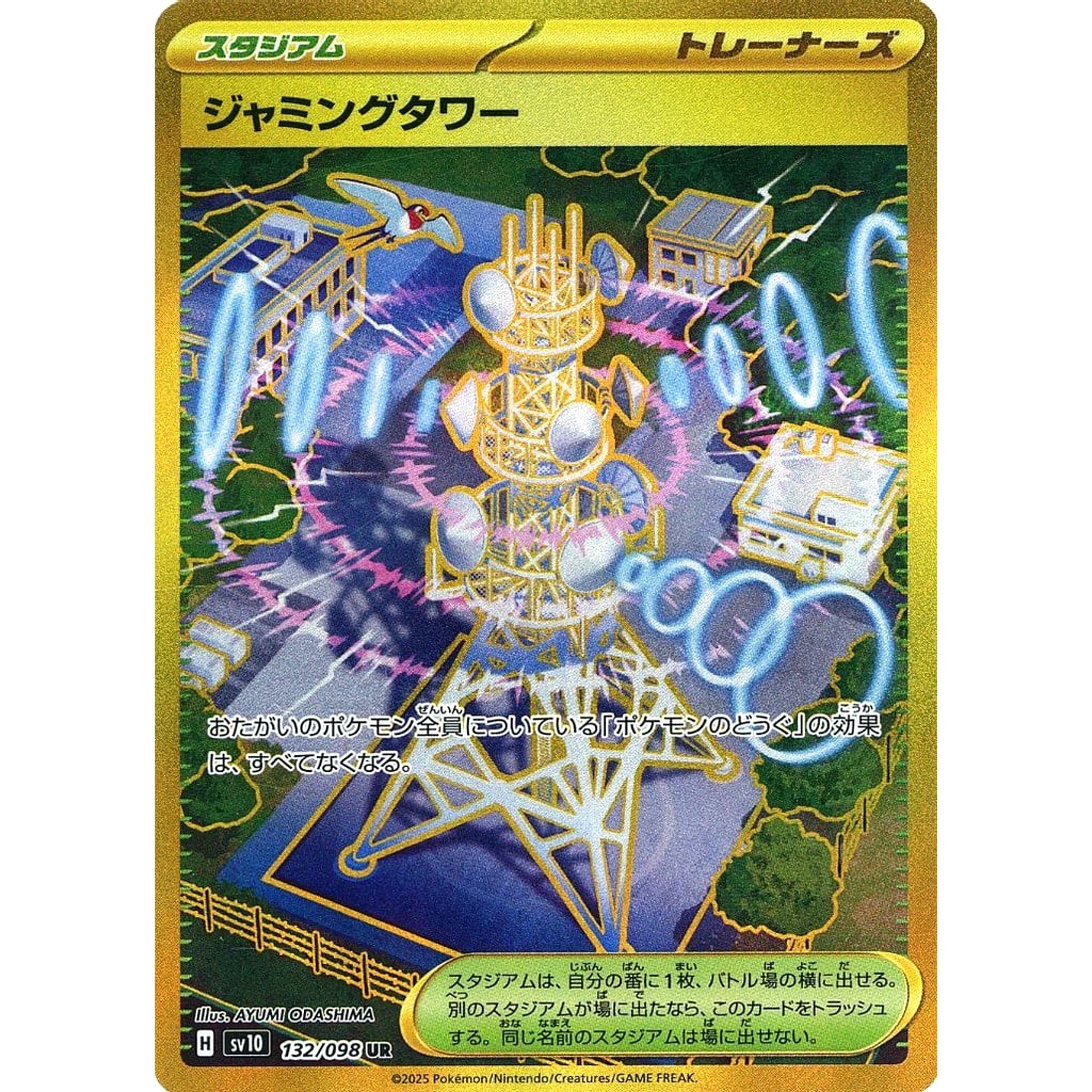 ジャミングタワー (キラ仕様) 132/098 [UR] SV10 スタジアム ポケモンカードゲーム スカーレット&バイオレット 拡張パック ロケット団の栄光