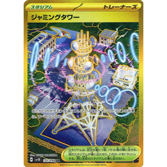 ジャミングタワー (キラ仕様) 132/098 [UR] SV10 スタジアム ポケモンカードゲーム スカーレット&バイオレット 拡張パック ロケット団の栄光