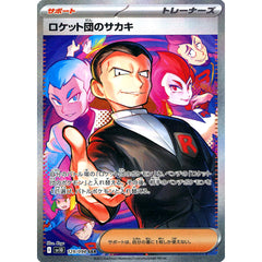 ロケット団のサカキ (キラ仕様) 129/098 [SAR] SV10 サポート ポケモンカードゲーム スカーレット&バイオレット 拡張パック ロケット団の栄光