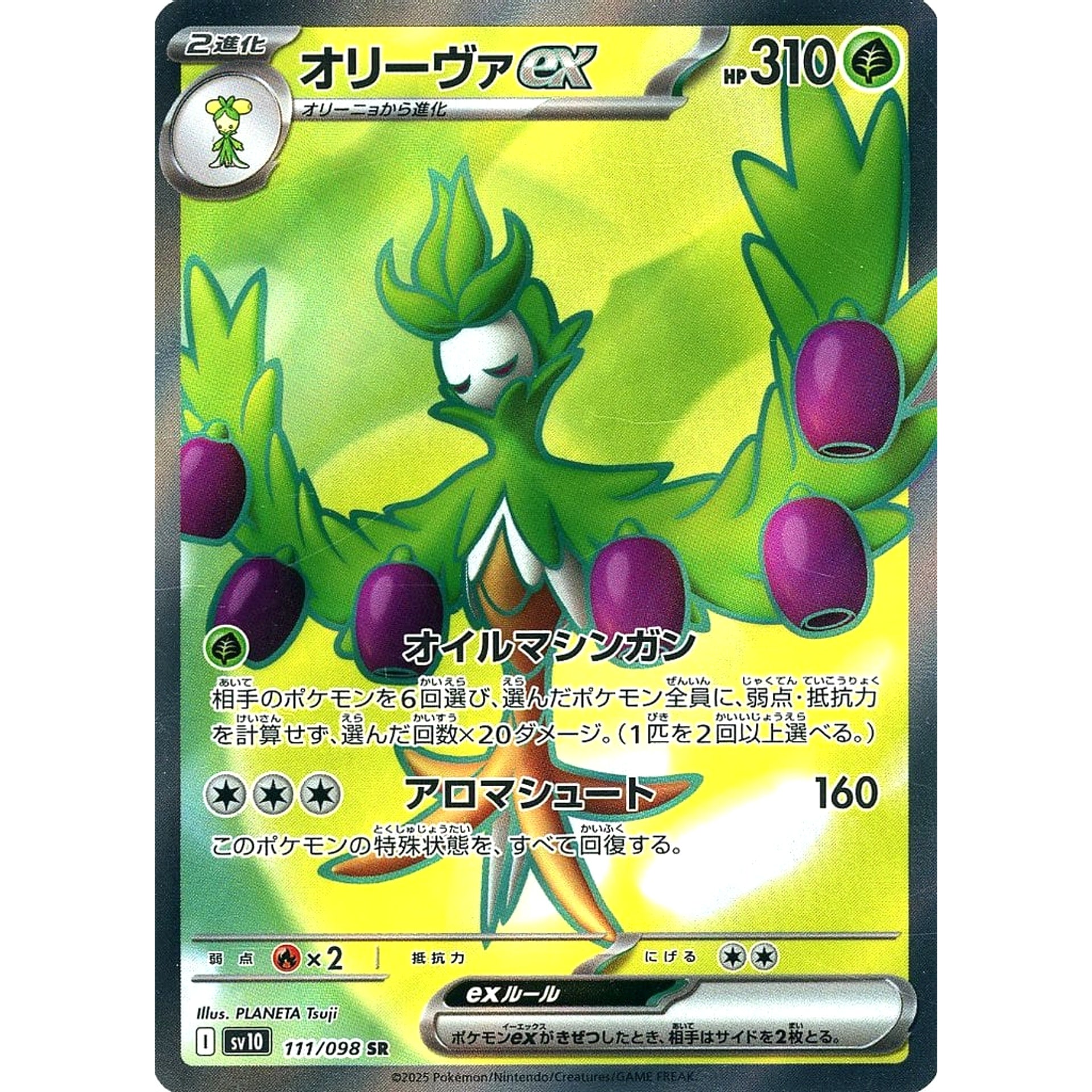 オリーヴァex (キラ仕様) 111/098 [SR] SV10 草 ポケモンカードゲーム スカーレット&バイオレット 拡張パック ロケット団の栄光