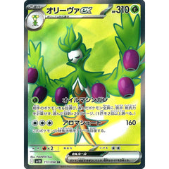 オリーヴァex (キラ仕様) 111/098 [SR] SV10 草 ポケモンカードゲーム スカーレット&バイオレット 拡張パック ロケット団の栄光