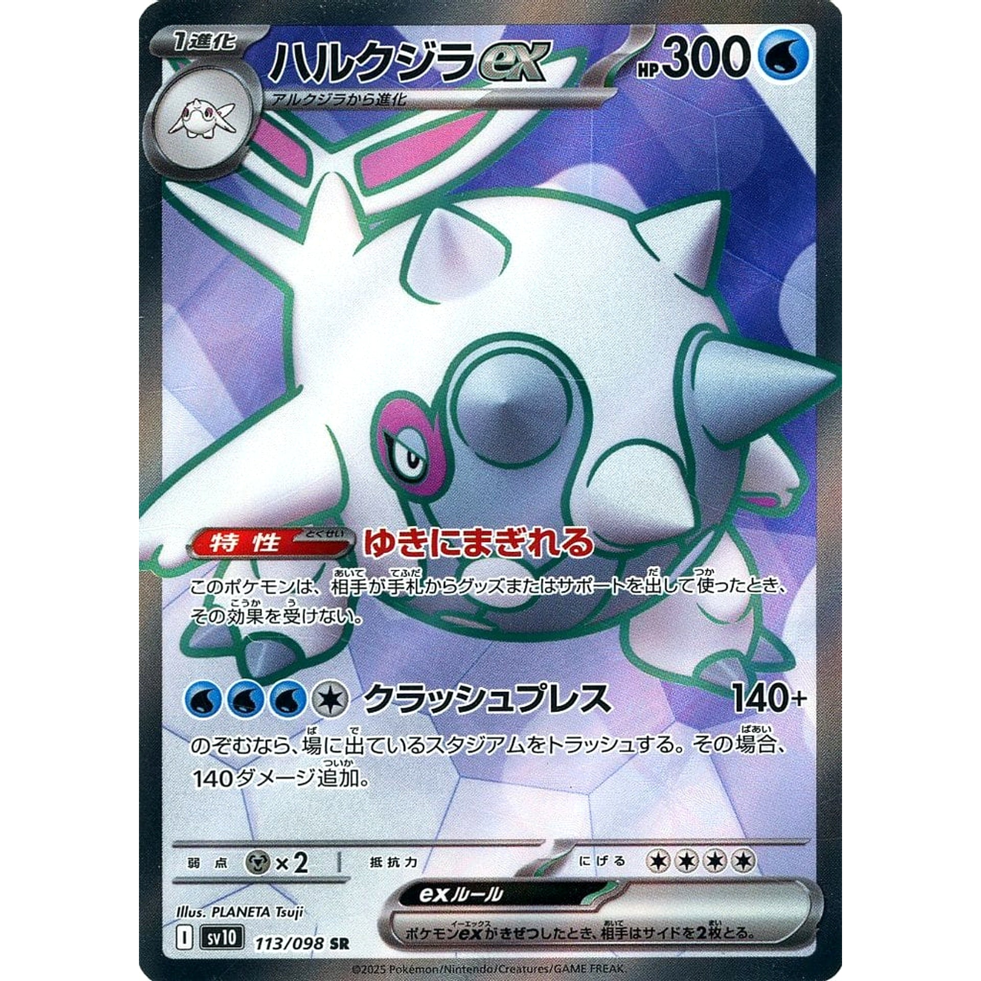 ハルクジラex (キラ仕様) 113/098 [SR] SV10 水 ポケモンカードゲーム スカーレット&バイオレット 拡張パック ロケット団の栄光