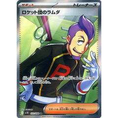 ロケット団のラムダ (キラ仕様) 122/098 [SR] SV10 サポート ポケモンカードゲーム スカーレット&バイオレット 拡張パック ロケット団の栄光
