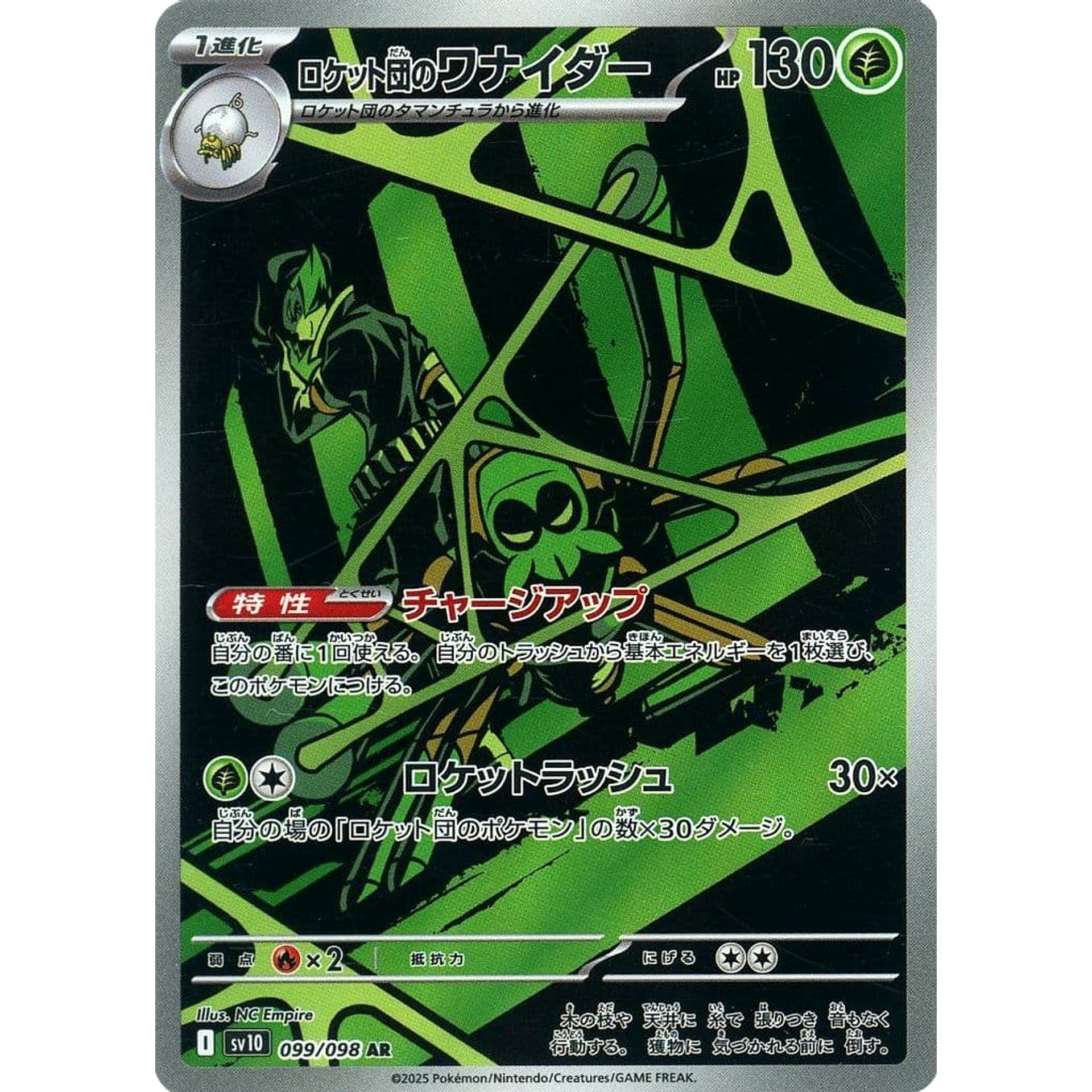 ロケット団のワナイダー (キラ仕様) 099/098 [AR] SV10 草 ポケモンカードゲーム スカーレット&バイオレット 拡張パック ロケット団の栄光