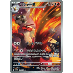 バシャーモ (キラ仕様) 101/098 [AR] SV10 炎 ポケモンカードゲーム スカーレット&バイオレット 拡張パック ロケット団の栄光