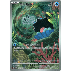 パールル (キラ仕様) 102/098 [AR] SV10 水 ポケモンカードゲーム スカーレット&バイオレット 拡張パック ロケット団の栄光