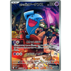 ロケット団のソーナンス (キラ仕様) 103/098 [AR] SV10 超 ポケモンカードゲーム スカーレット&バイオレット 拡張パック ロケット団の栄光