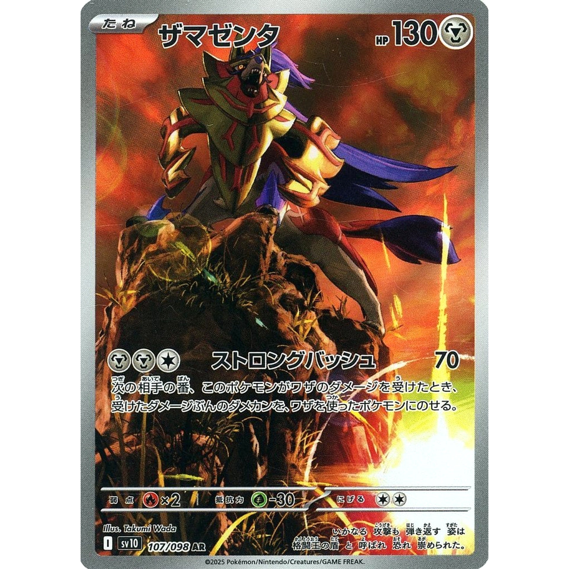 ザマゼンタ (キラ仕様) 107/098 [AR] SV10 鋼 ポケモンカードゲーム スカーレット&バイオレット 拡張パック ロケット団の栄光