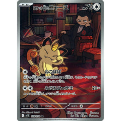 ロケット団のニャース (キラ仕様) 109/098 [AR] SV10 無 ポケモンカードゲーム スカーレット&バイオレット 拡張パック ロケット団の栄光