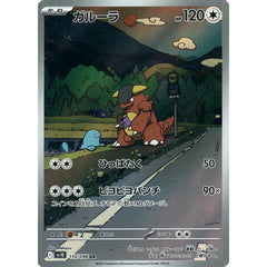 ガルーラ (キラ仕様) 110/098 [AR] SV10 無 ポケモンカードゲーム スカーレット&バイオレット 拡張パック ロケット団の栄光