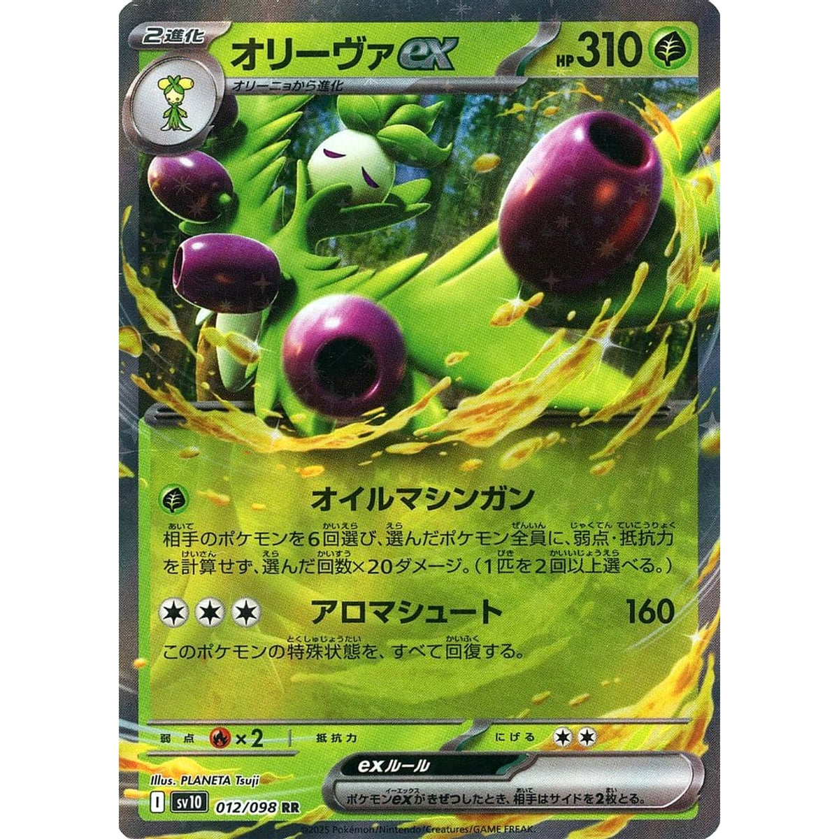 オリーヴァex (キラ仕様) 012/098 [RR] SV10 草 ポケモンカードゲーム スカーレット&バイオレット 拡張パック ロケット団の栄光