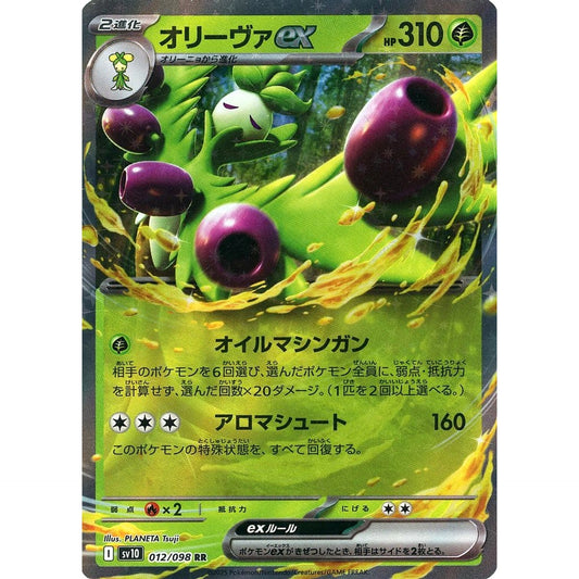 オリーヴァex (キラ仕様) 012/098 [RR] SV10 草 ポケモンカードゲーム スカーレット&バイオレット 拡張パック ロケット団の栄光