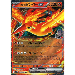 ロケット団のファイヤーex (キラ仕様) 015/098 [RR] SV10 炎 ポケモンカードゲーム スカーレット&バイオレット 拡張パック ロケット団の栄光