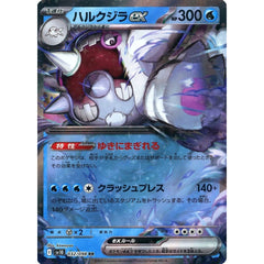 ハルクジラex (キラ仕様) 032/098 [RR] SV10 水 ポケモンカードゲーム スカーレット&バイオレット 拡張パック ロケット団の栄光