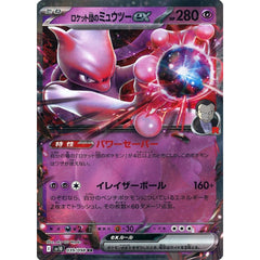 ロケット団のミュウツーex (キラ仕様) 039/098 [RR] SV10 超 ポケモンカードゲーム スカーレット&バイオレット 拡張パック ロケット団の栄光