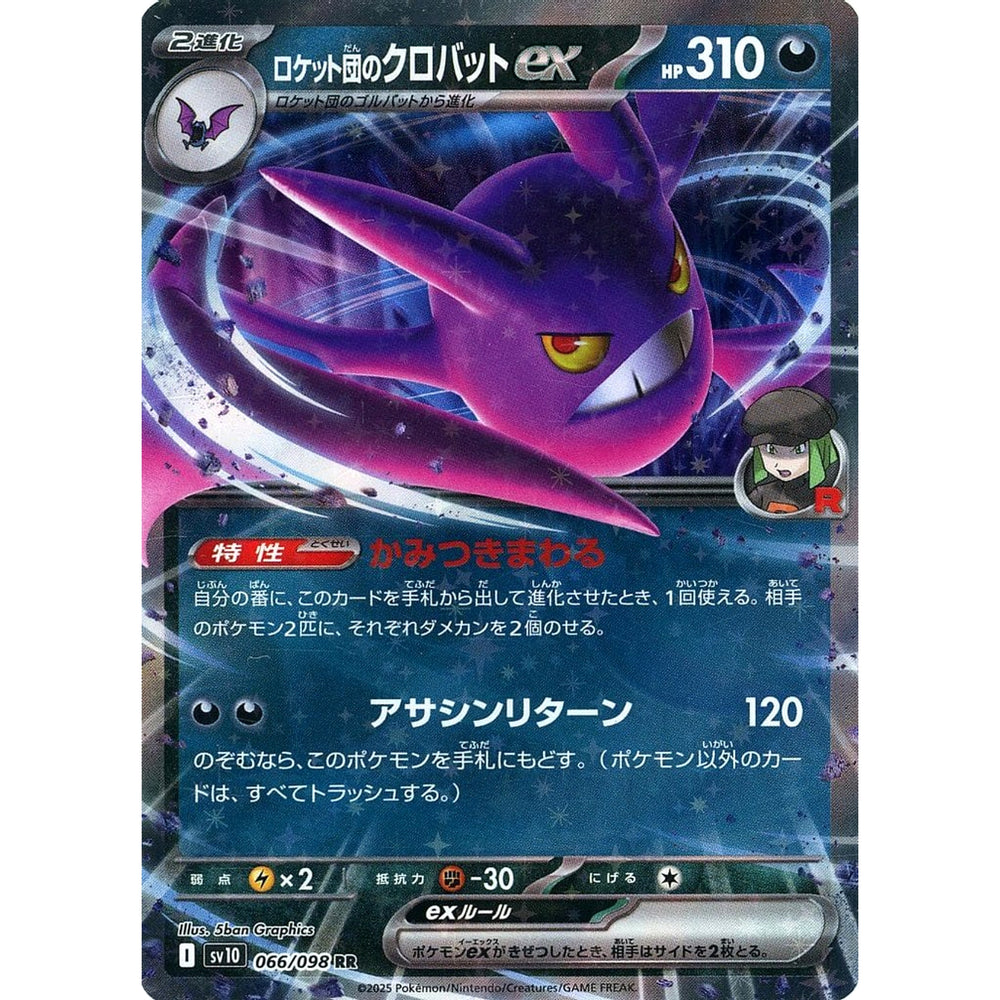 ロケット団のクロバットex (キラ仕様) 066/098 [RR] SV10 悪 ポケモンカードゲーム スカーレット&バイオレット 拡張パック ロケット団の栄光
