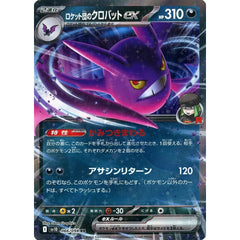 ロケット団のクロバットex (キラ仕様) 066/098 [RR] SV10 悪 ポケモンカードゲーム スカーレット&バイオレット 拡張パック ロケット団の栄光