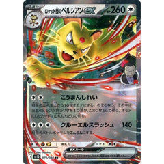 ロケット団のペルシアンex (キラ仕様) 079/098 [RR] SV10 無 ポケモンカードゲーム スカーレット&バイオレット 拡張パック ロケット団の栄光