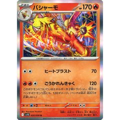 バシャーモ (キラ仕様) 020/098 [R] SV10 炎 ポケモンカードゲーム スカーレット&バイオレット 拡張パック ロケット団の栄光