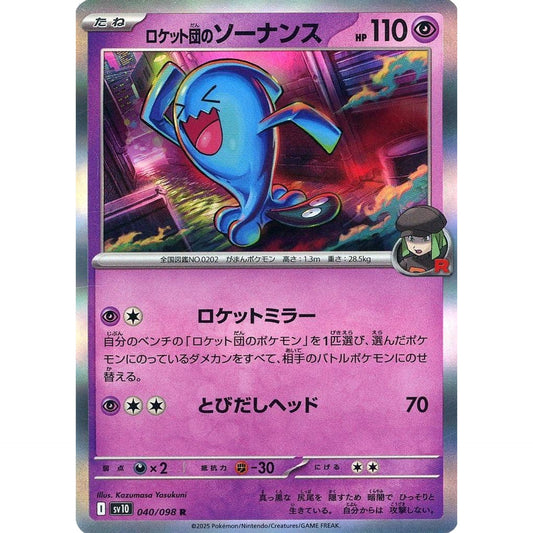 ロケット団のソーナンス (キラ仕様) 040/098 [R] SV10 超 ポケモンカードゲーム スカーレット&バイオレット 拡張パック ロケット団の栄光