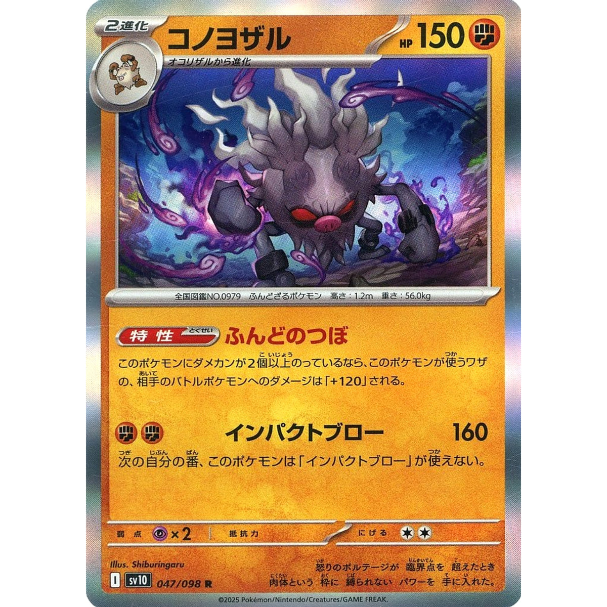 コノヨザル (キラ仕様) 047/098 [R] SV10 闘 ポケモンカードゲーム スカーレット&バイオレット 拡張パック ロケット団の栄光