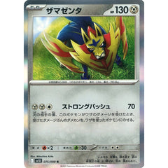 ザマゼンタ (キラ仕様) 075/098 [R] SV10 鋼 ポケモンカードゲーム スカーレット&バイオレット 拡張パック ロケット団の栄光