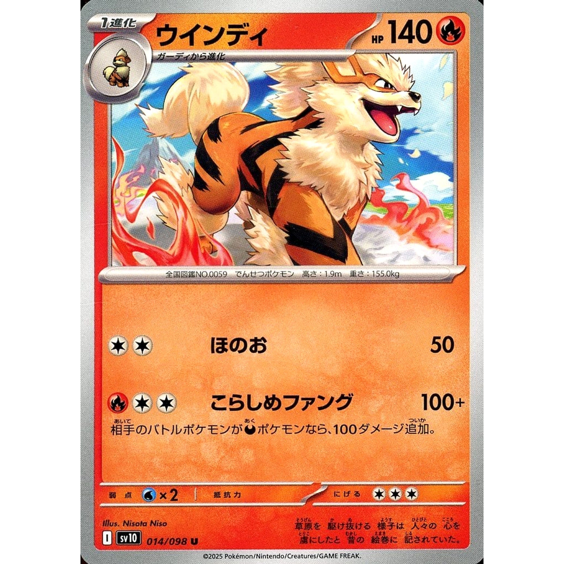 ウインディ 014/098 [U] SV10 炎 ポケモンカードゲーム スカーレット&バイオレット 拡張パック ロケット団の栄光