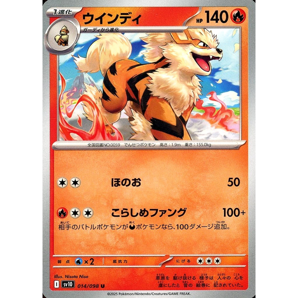 ウインディ 014/098 [U] SV10 炎 ポケモンカードゲーム スカーレット&バイオレット 拡張パック ロケット団の栄光