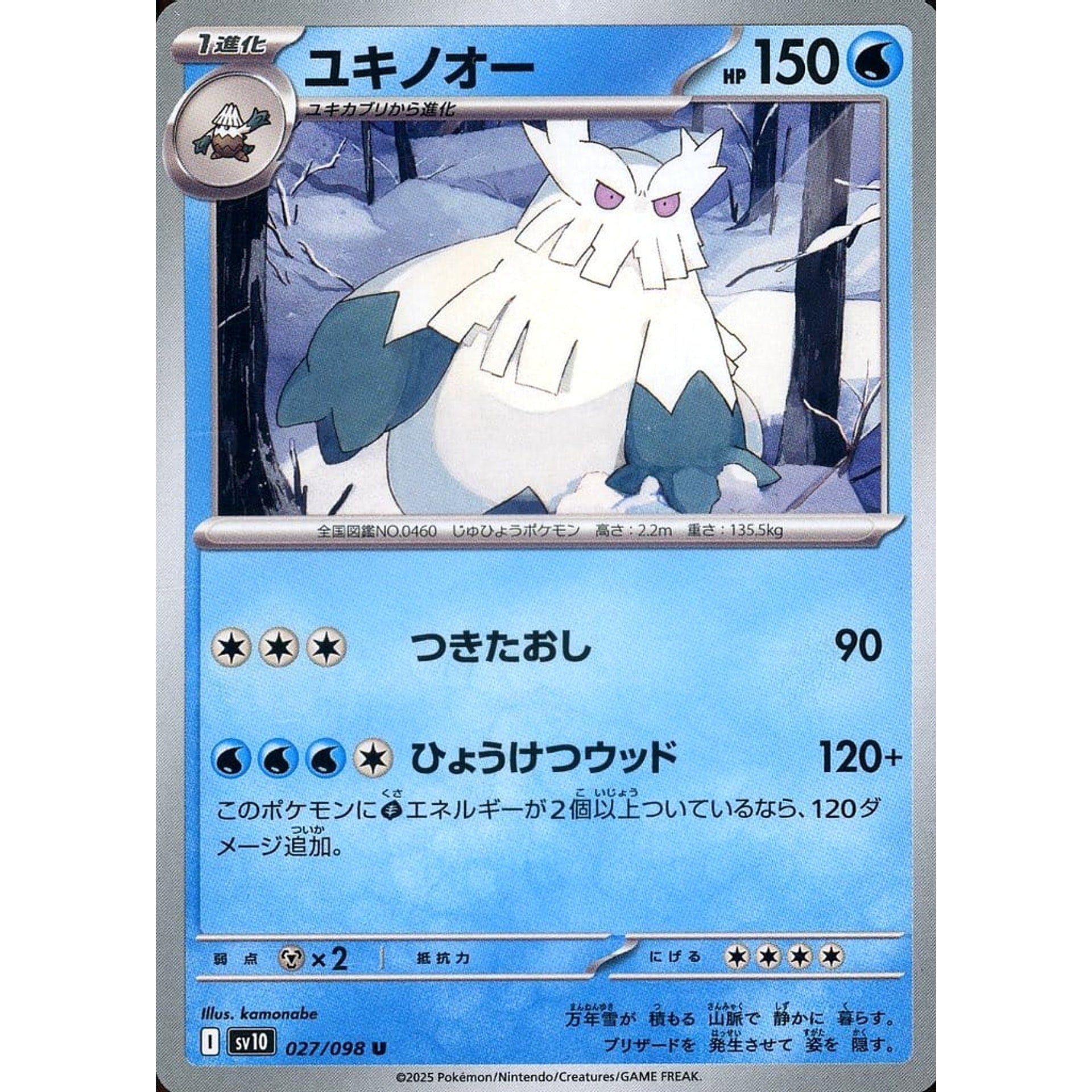 ユキノオー 027/098 [U] SV10 水 ポケモンカードゲーム スカーレット&バイオレット 拡張パック ロケット団の栄光