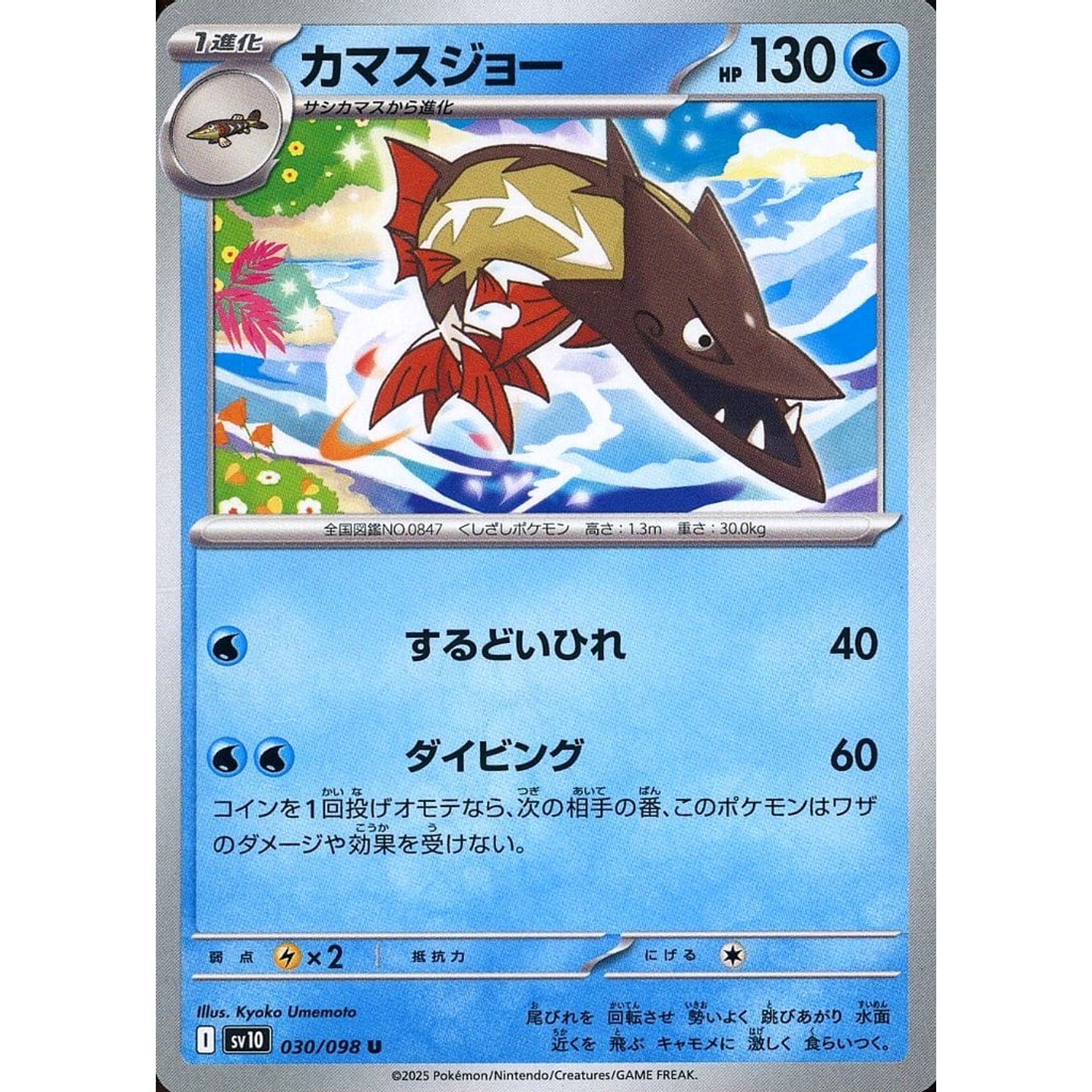 カマスジョー 030/098 [U] SV10 水 ポケモンカードゲーム スカーレット&バイオレット 拡張パック ロケット団の栄光