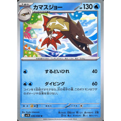 カマスジョー 030/098 [U] SV10 水 ポケモンカードゲーム スカーレット&バイオレット 拡張パック ロケット団の栄光