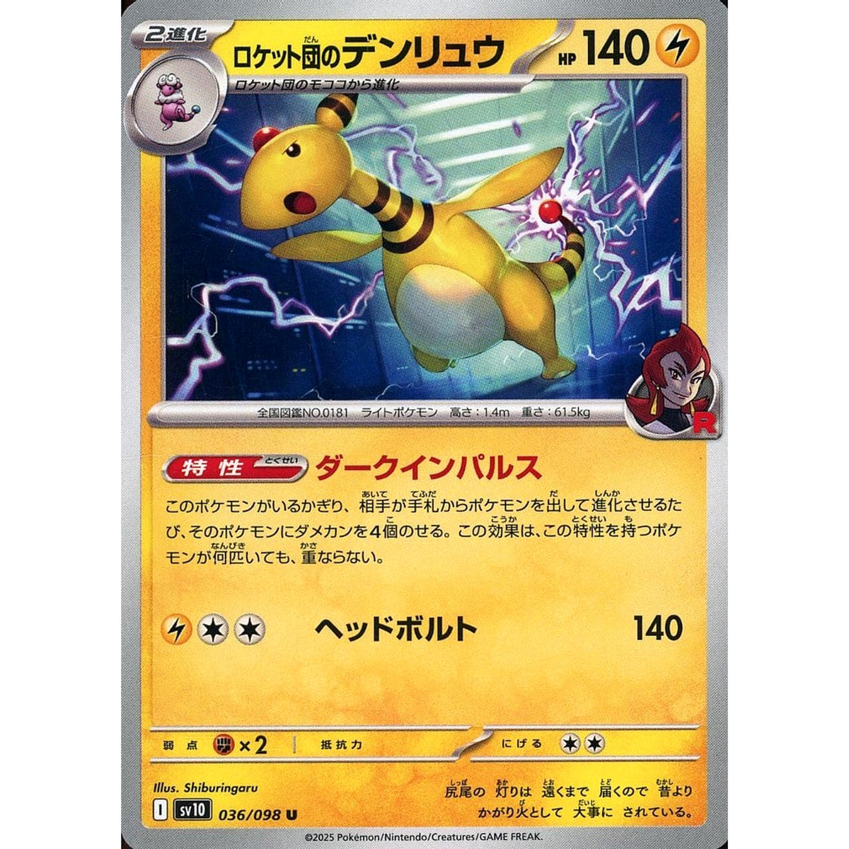 ロケット団のデンリュウ 036/098 [U] SV10 雷 ポケモンカードゲーム スカーレット&バイオレット 拡張パック ロケット団の栄光