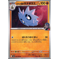 ロケット団のサナギラス 049/098 [U] SV10 闘 ポケモンカードゲーム スカーレット&バイオレット 拡張パック ロケット団の栄光