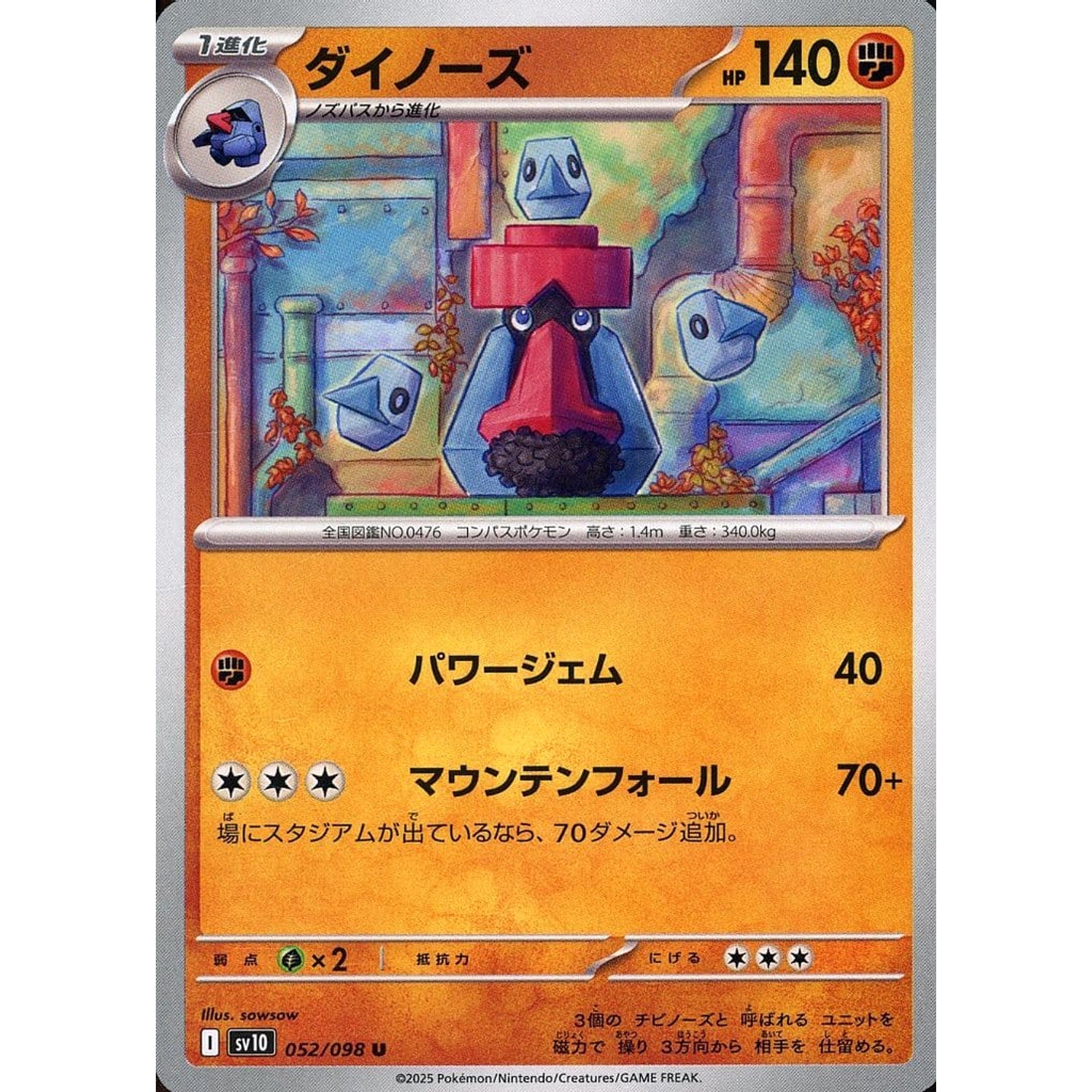 ダイノーズ 052/098 [U] SV10 闘 ポケモンカードゲーム スカーレット&バイオレット 拡張パック ロケット団の栄光
