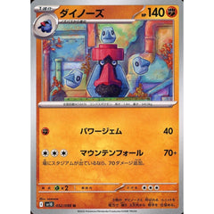 ダイノーズ 052/098 [U] SV10 闘 ポケモンカードゲーム スカーレット&バイオレット 拡張パック ロケット団の栄光