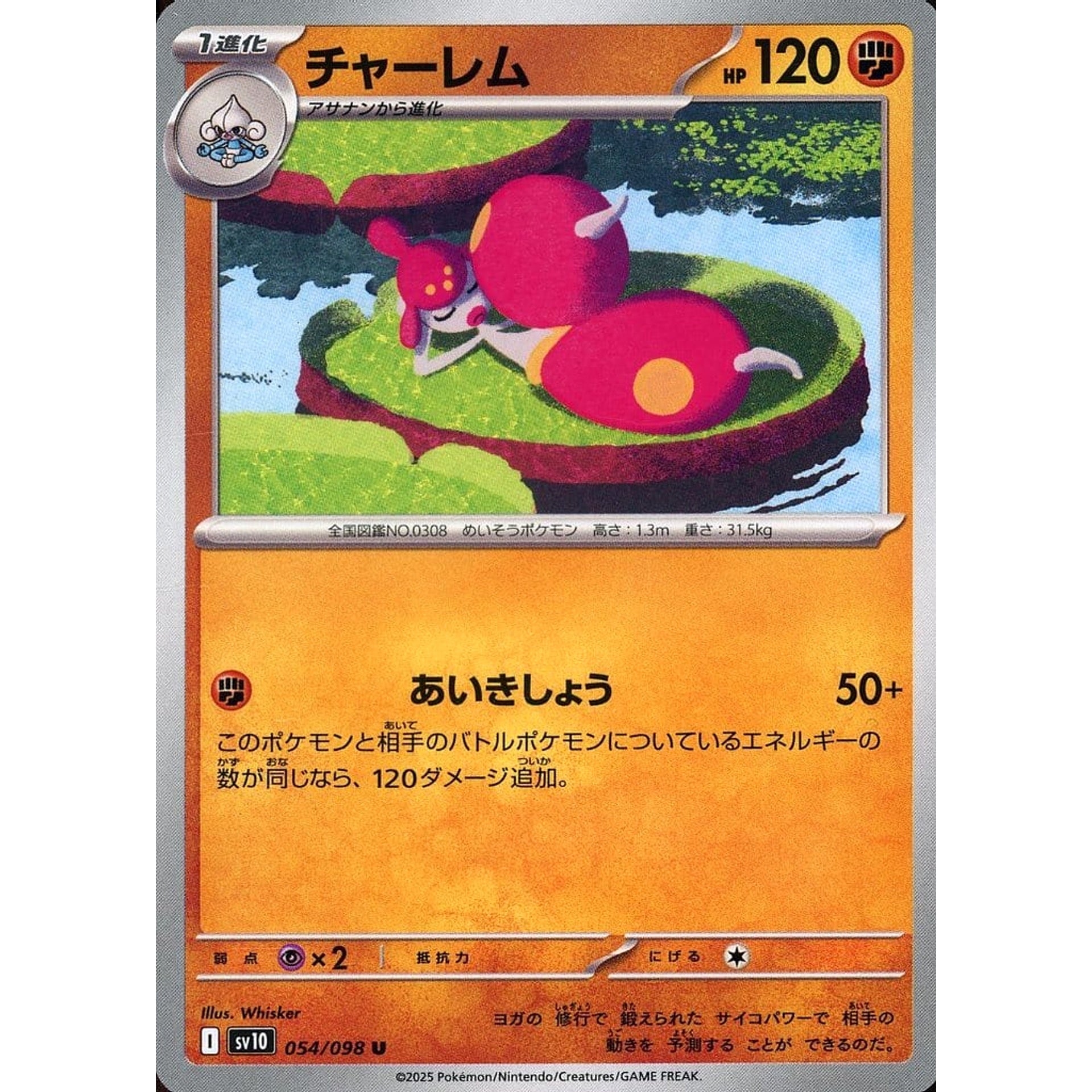 チャーレム 054/098 [U] SV10 闘 ポケモンカードゲーム スカーレット&バイオレット 拡張パック ロケット団の栄光