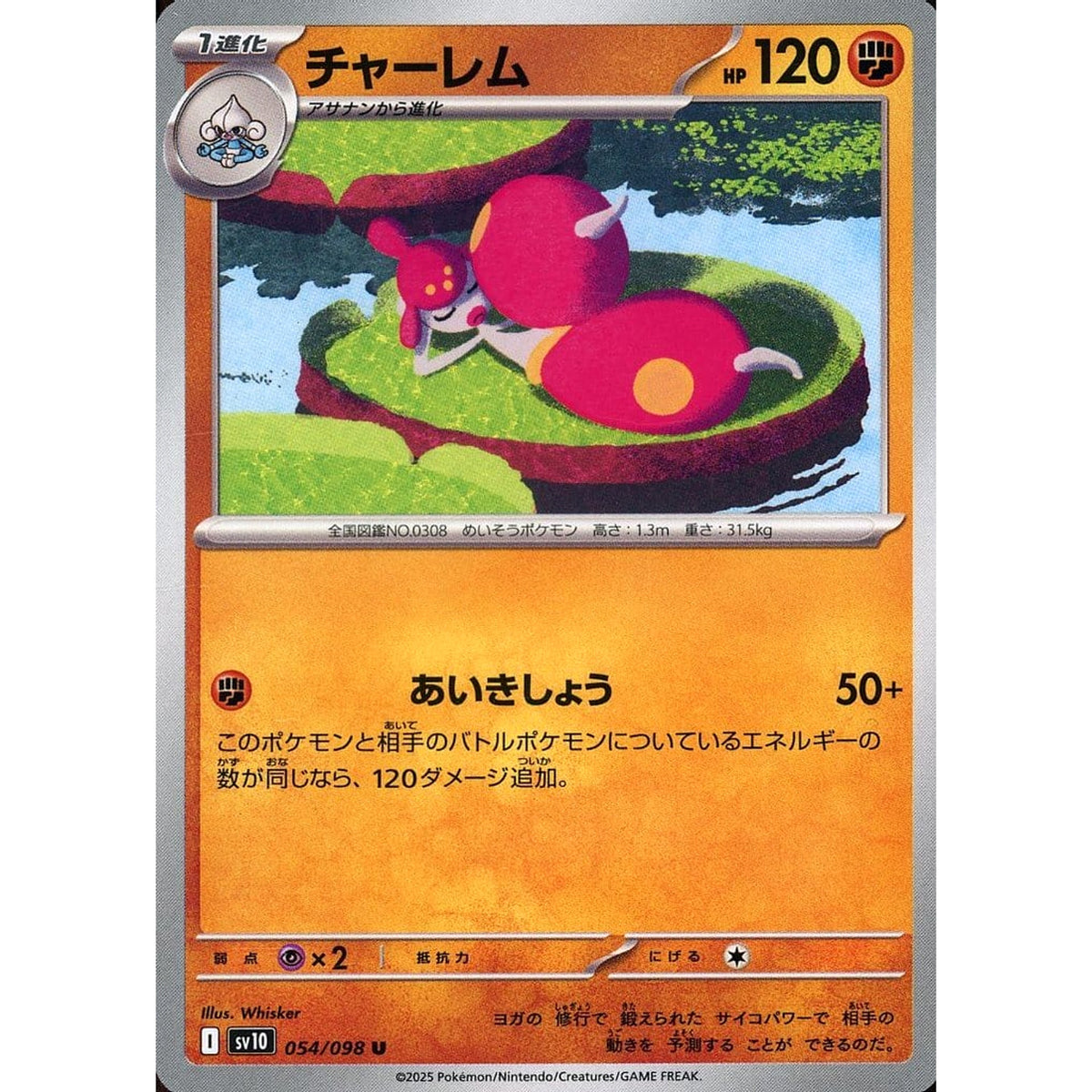 チャーレム 054/098 [U] SV10 闘 ポケモンカードゲーム スカーレット&バイオレット 拡張パック ロケット団の栄光